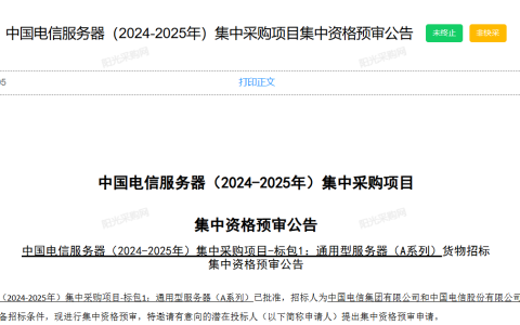 中国电信 2024~2025 年服务器国产化采购比例首次过半，占比达 67.5%