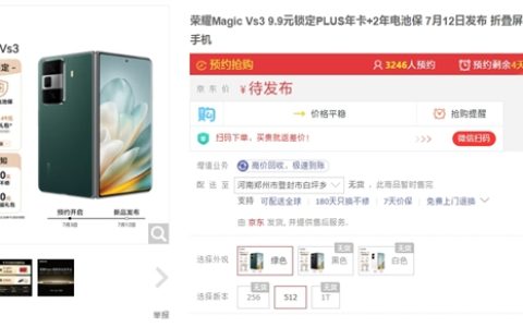 双旗舰同发！荣耀Magic Vs3上架京东：外观首度公布