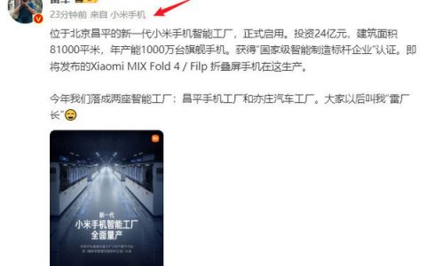 小米MIXFold4/MIXFlip发布时间定档7月