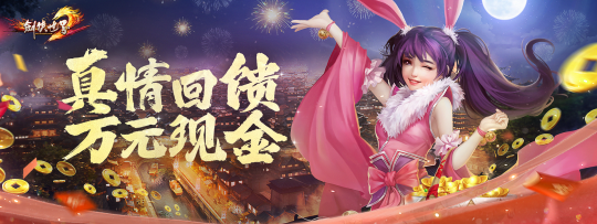 《剑侠世界端游》年中资料片“与君相伴”今日上线,重温经典,真情回馈!
