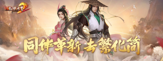 《剑侠世界端游》年中资料片“与君相伴”今日上线,重温经典,真情回馈!