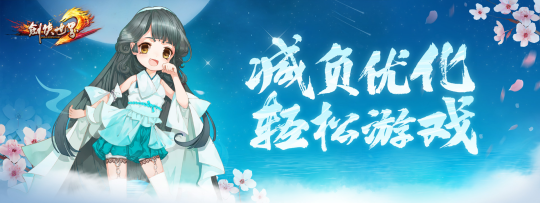 《剑侠世界端游》年中资料片“与君相伴”今日上线,重温经典,真情回馈!
