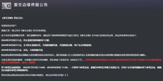上线仅10个月!腾讯射击端游《重生边缘》宣布停运