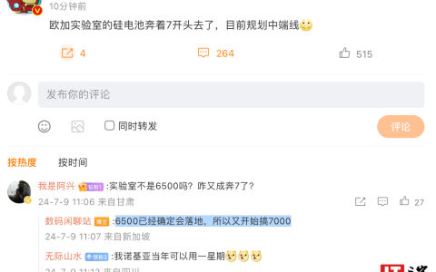 消息称欧加实验室已开始测试 7000 毫安时电池方案，有望用于中端机型