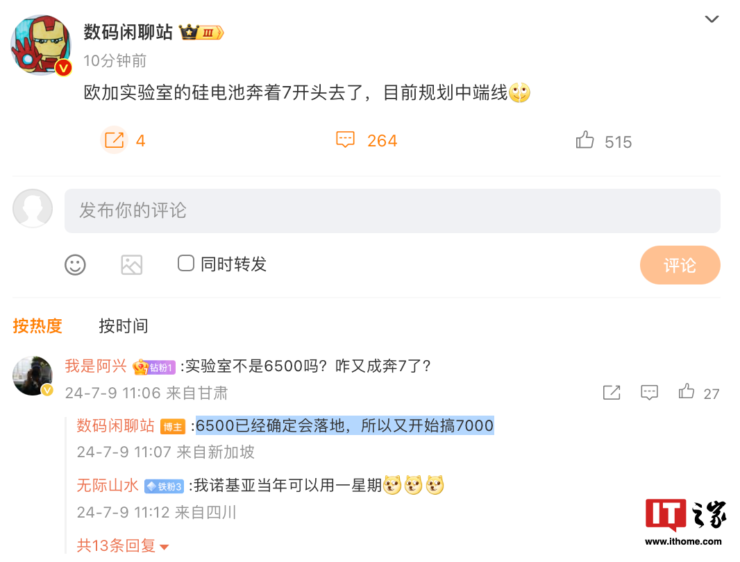 消息称欧加实验室已开始测试 7000 毫安时电池方案,有望用于中端机型