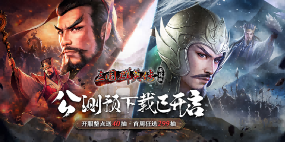 自由交易国战手游《三国群英传:国战版》公测预下载开启