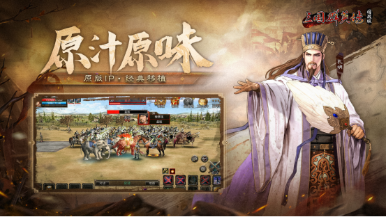 自由交易国战手游《三国群英传:国战版》公测预下载开启