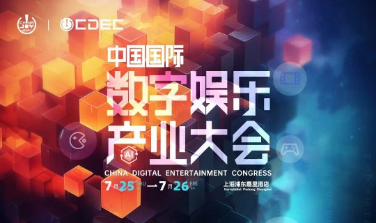 嘉宾持续公布!| “2024 ChinaJoy CDEC 高峰论坛”精彩将至!