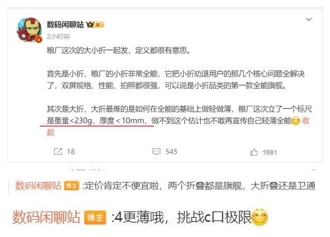 挑战轻薄极限!小米MIX Fold 4曝光:厚度/重量做到了行业之最