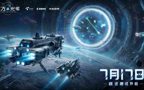 实时操控的星战策略手游《亿万光年》「跃迁测试」将于7月17日正式开启！