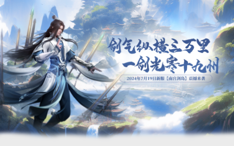 《玄天之剑》7月新服“南宫剑岛”震撼来袭！