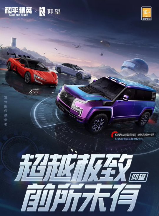 居然真的可以原地掉头!《和平精英》联动比亚迪仰望系列