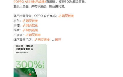 OPPOA3直屏版全面开售1599元起