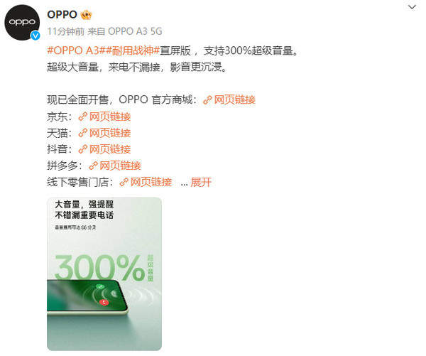 oppoa3直屏版全面开售1599元起