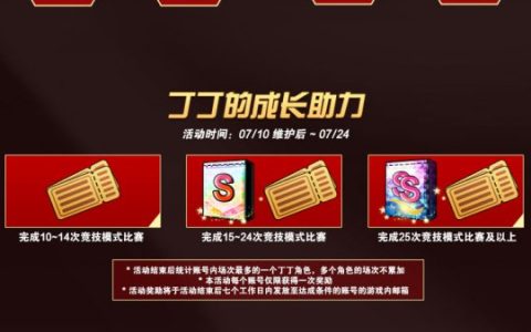 《自由足球》经典服7月10日版本更新！传奇巨星丁丁上线，参与野营得稀有泳装，新一期教员计划丰厚物资等