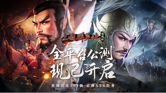 万人国战的真实三国!《三国群英传:国战版》今日公测开启!