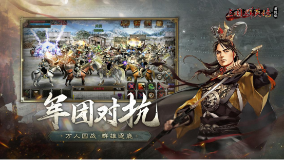 万人国战的真实三国!《三国群英传:国战版》今日公测开启!