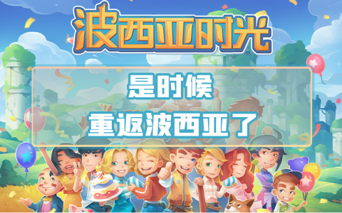 国产模拟经营佳作《波西亚时光》安卓版本现已登陆TapTap