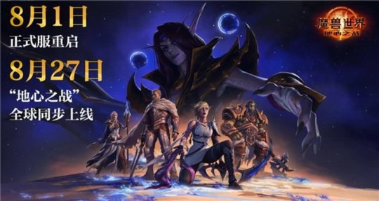 《魔兽世界》巫妖王之怒国服战网商城7月11日回归