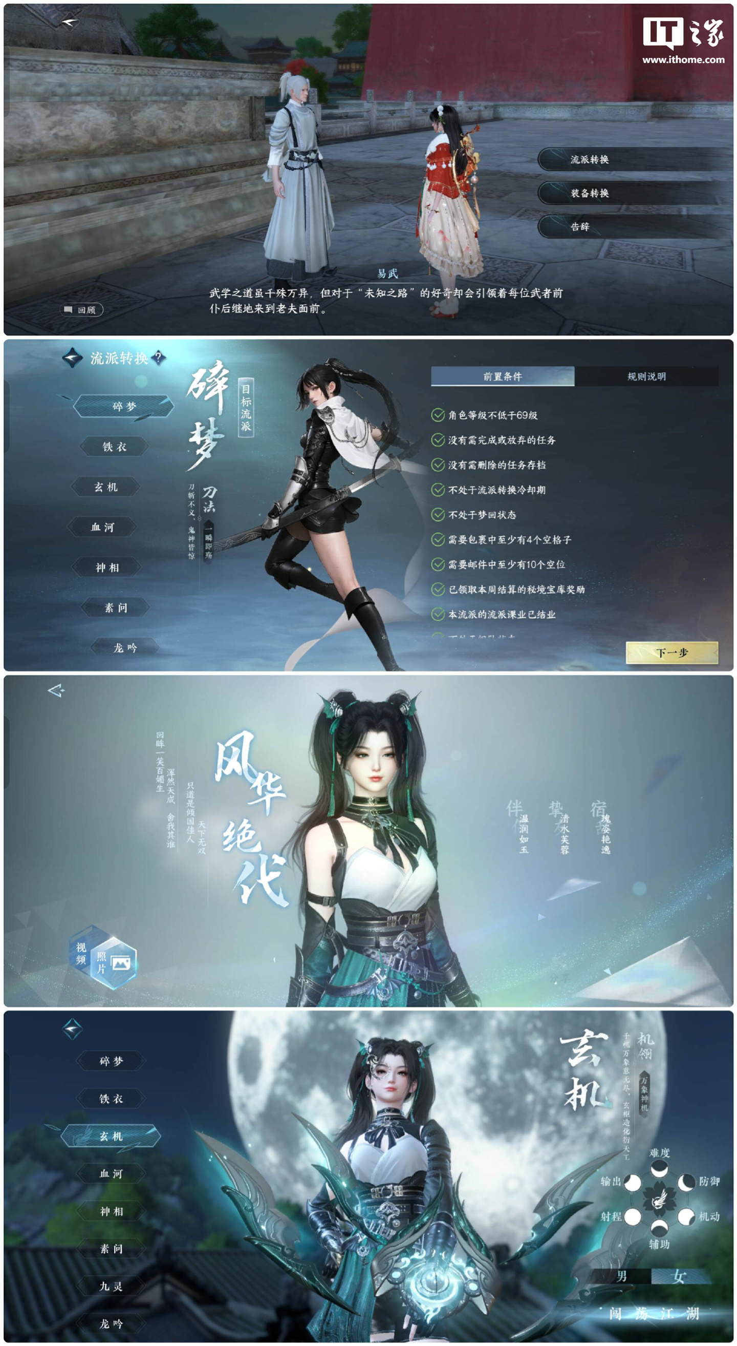 《逆水寒》手游 2.0 新赛年体验：一个包容性强的“国风朋克”江湖