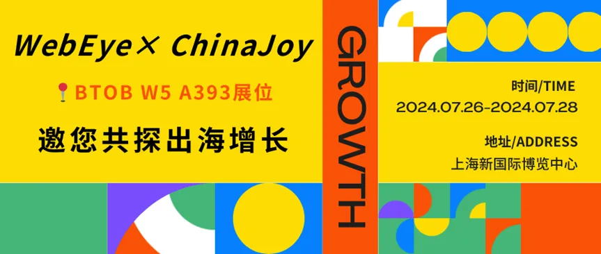 锁定2024 ChinaJoy BTOB W5-A393展位!WebEye邀您共赴精彩盛会!
