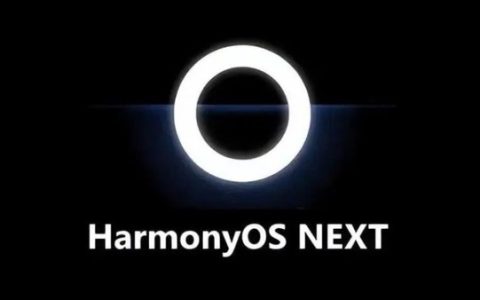 曝华为HarmonyOS NEXT有望7月底推送：视先锋用户满意度而定