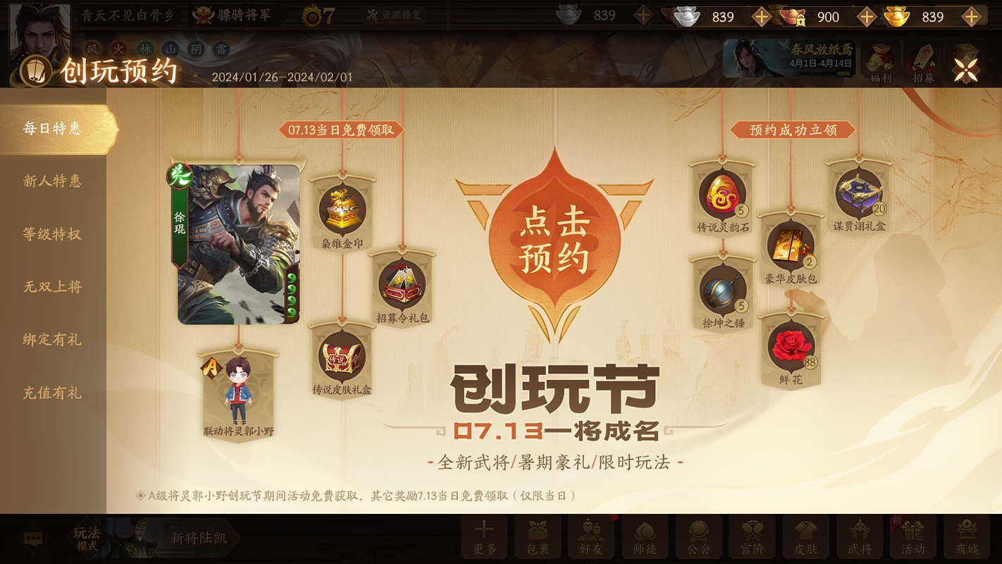 倒计时2天!《三国杀十周年》创玩节即将上线,登录免费领SS级武将、A级将灵!