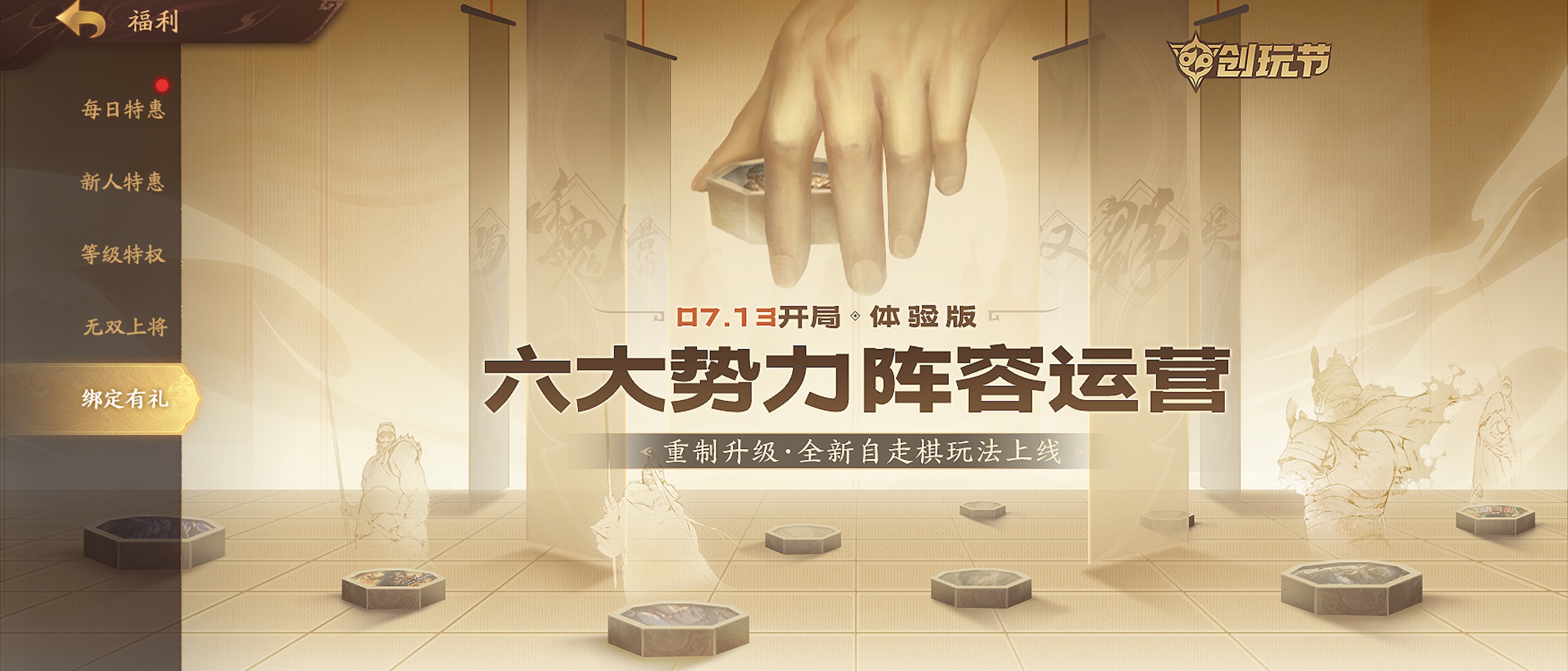 倒计时2天!《三国杀十周年》创玩节即将上线,登录免费领SS级武将、A级将灵!