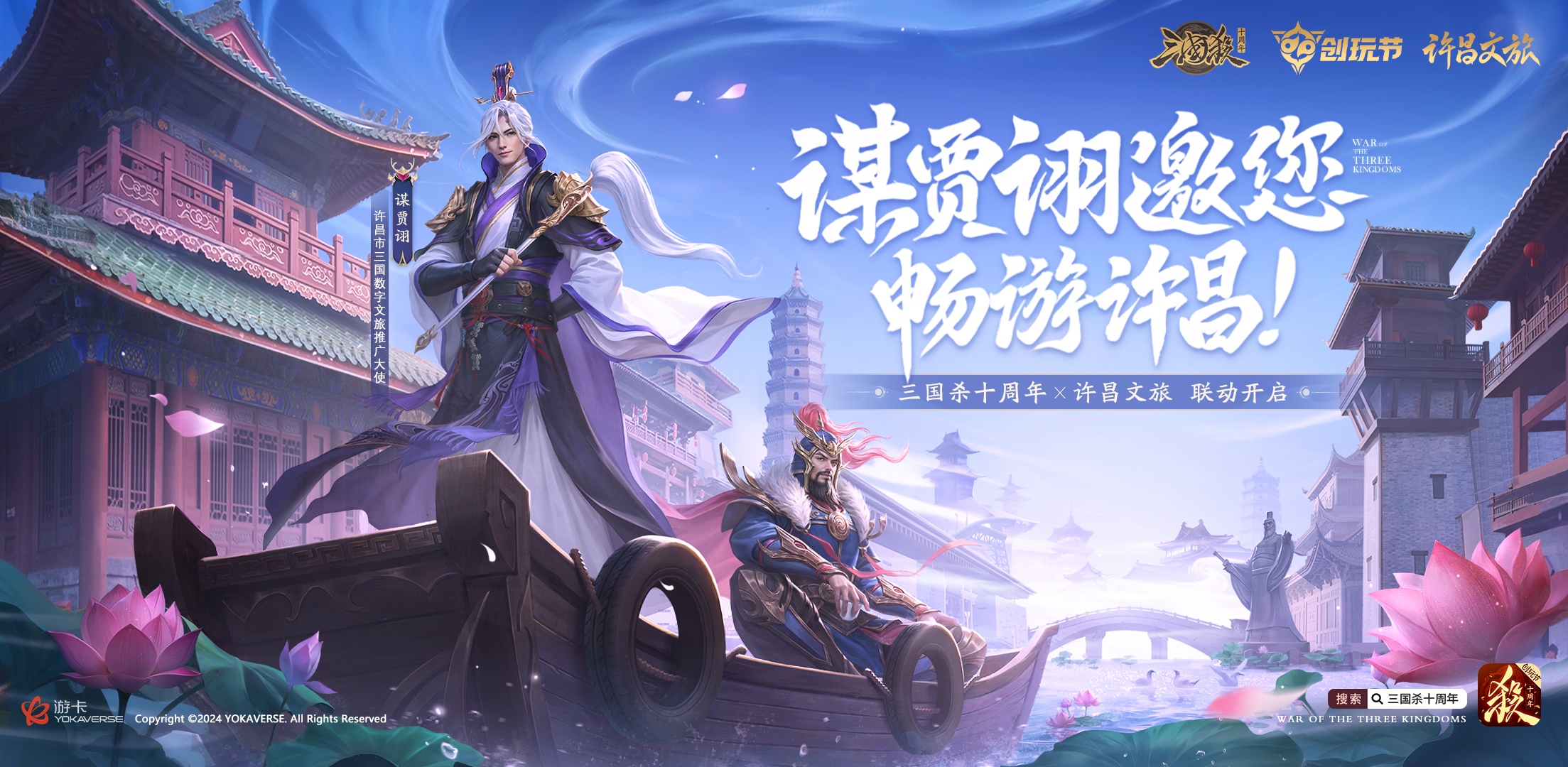 倒计时2天!《三国杀十周年》创玩节即将上线,登录免费领SS级武将、A级将灵!