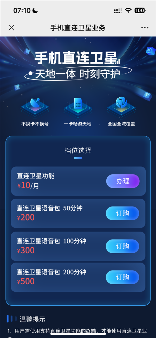 中国电信手机直连卫星业务免费使用一年:华为、小米、荣耀等多款机型可用