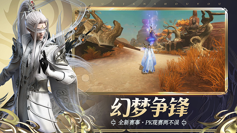 《诛仙》手游新门派登场!全服“吃鸡”赛事开启