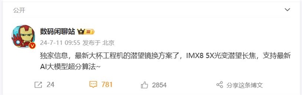 曝小米15 Pro调整潜望长焦方案:支持5倍光学变焦