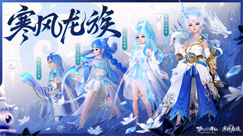 年度新门派上线!《梦幻新诛仙》寒风龙族问世,风元素席卷神州!