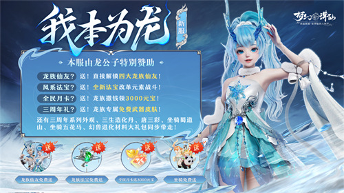 年度新门派上线!《梦幻新诛仙》寒风龙族问世,风元素席卷神州!