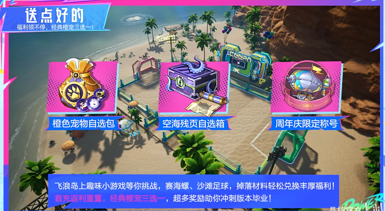 晶核周年庆福利大公开:热浪假日,准备好开始一场夏日盛宴了吗?