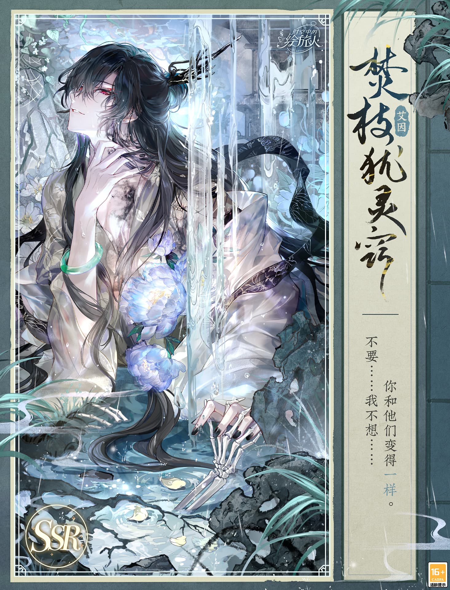 红尘纷扰,谁解相思,《时空中的绘旅人》全新活动「人间画外」7月11日开启!