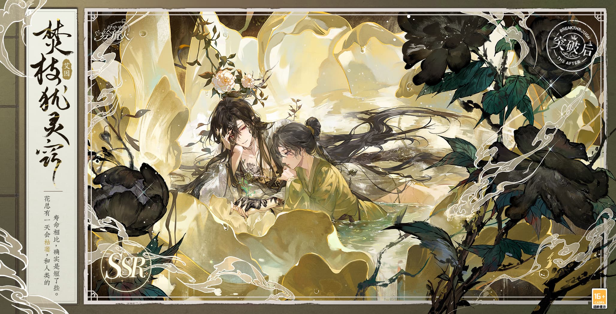 红尘纷扰,谁解相思,《时空中的绘旅人》全新活动「人间画外」7月11日开启!
