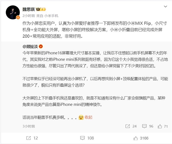 小屏旗舰荣光犹在 魏思琪安利小米MIX Flip:小屏终极解决方案