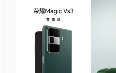 荣耀MagicVs3的电池续航能力怎么_荣耀MagicVs3参数配置详细介绍