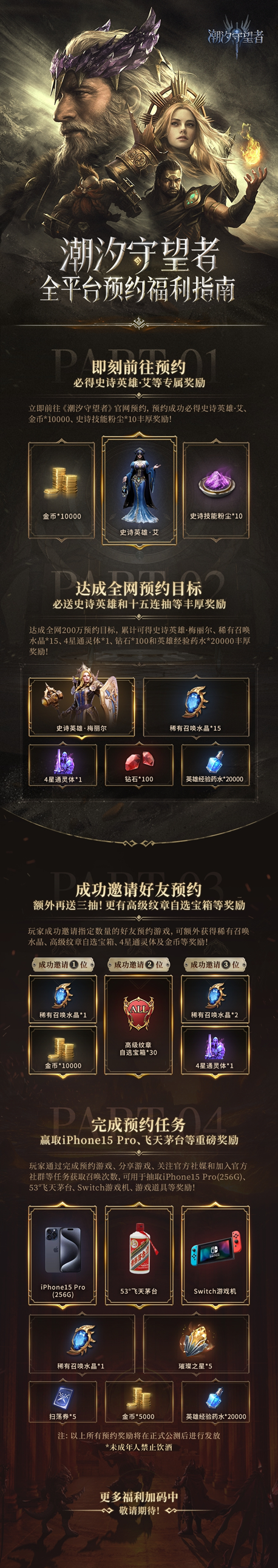 玩一款就够了!欧美CG魔幻塔防策略手游《潮汐守望者》全平台预约正式开启!