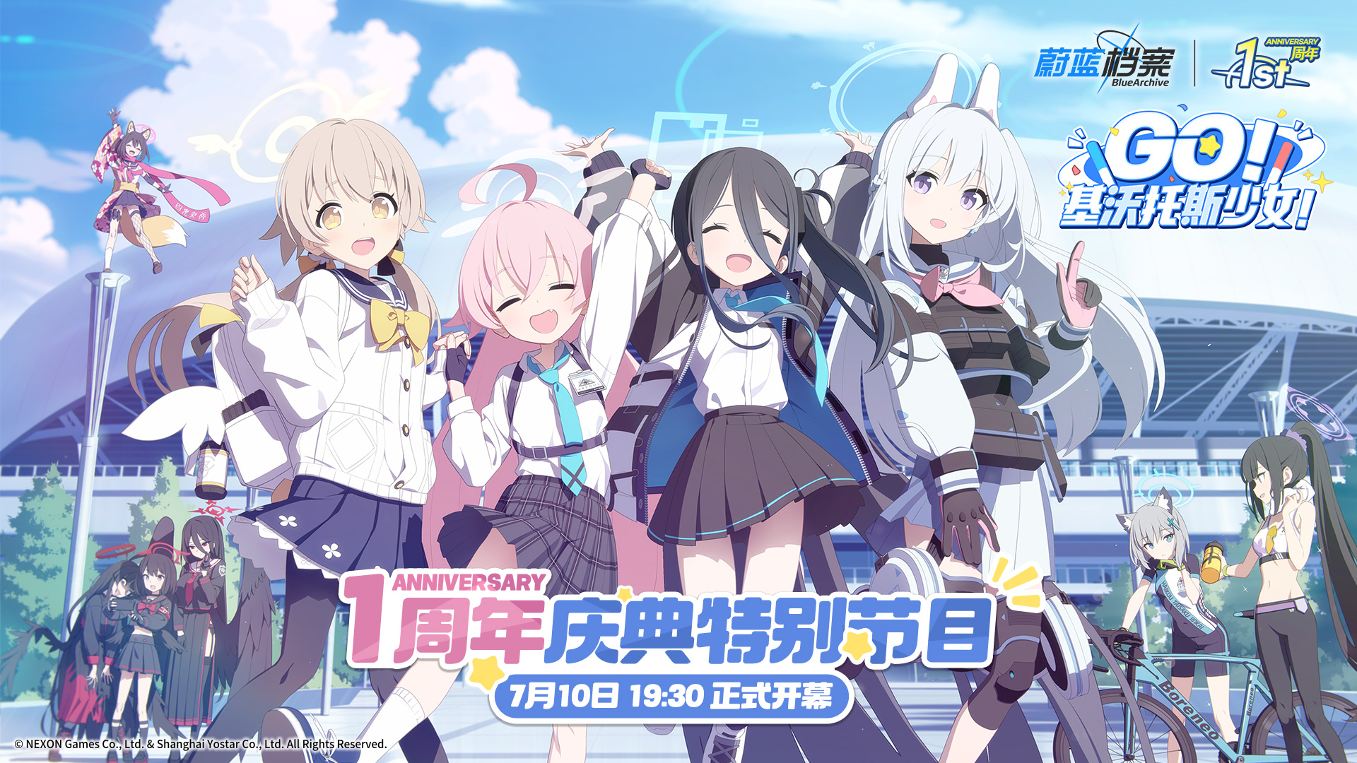 《蔚蓝档案》一周年庆典「GO!基沃托斯少女」正式开幕,众多跨界合作惊喜登场!