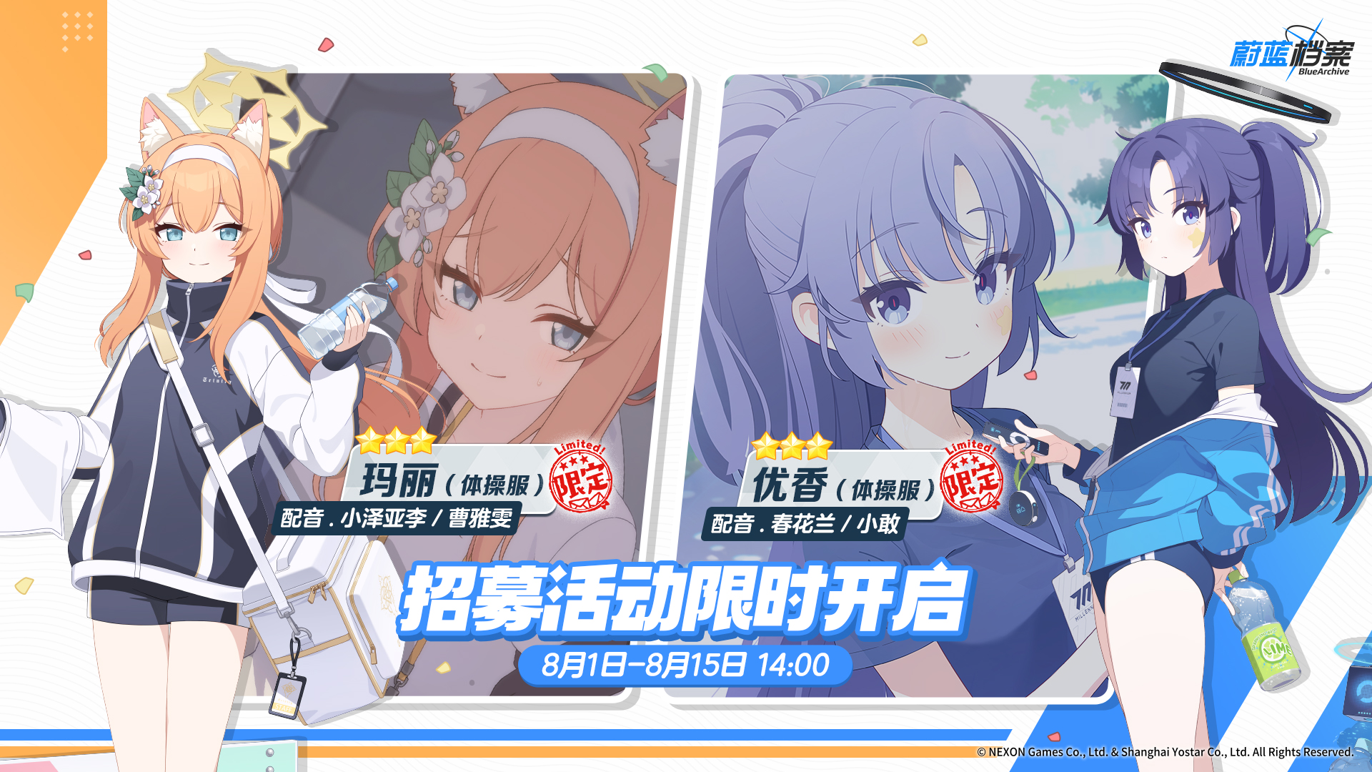 《蔚蓝档案》一周年庆典「GO！基沃托斯少女」正式开幕，众多跨界合作惊喜登场！