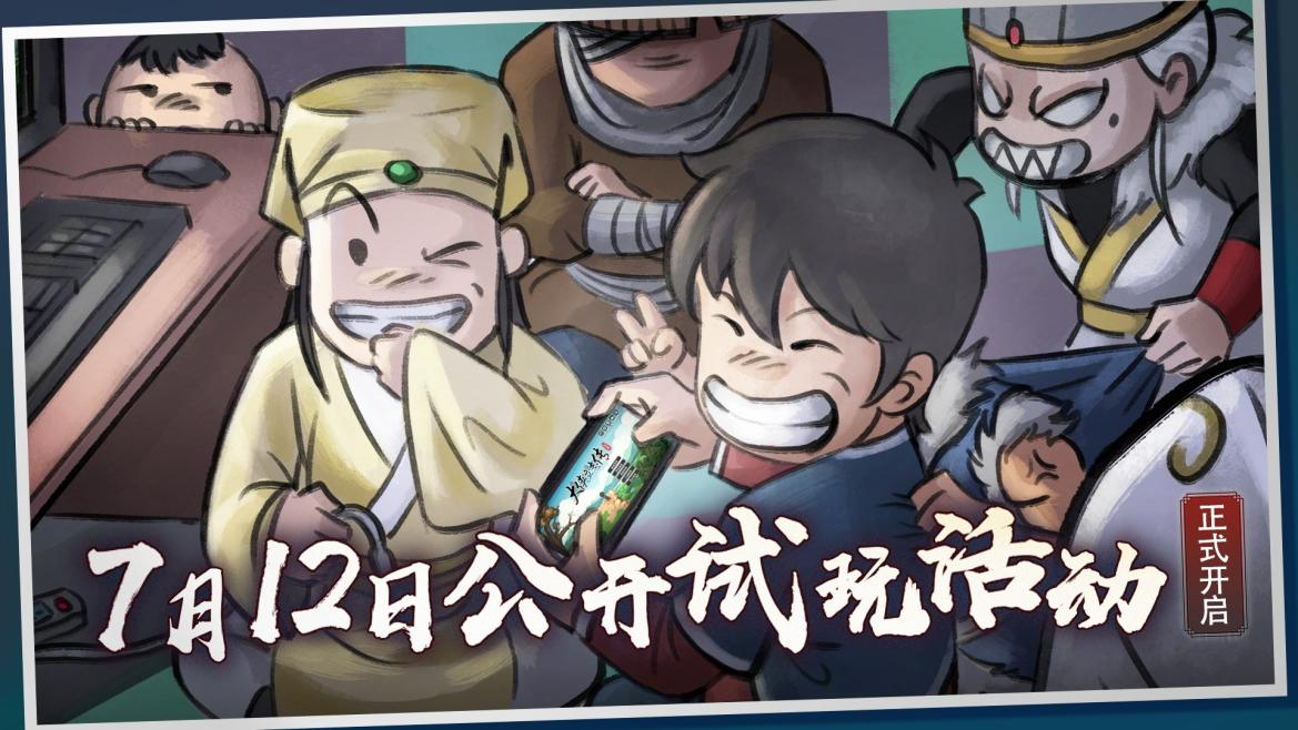 《大侠立志传》手机版今日正式开启公开试玩,预约里程碑活动同步上线