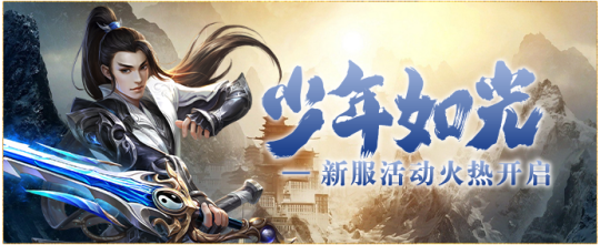 《伏魔》新服7月18日震撼来袭,兄弟一起仗剑走天涯