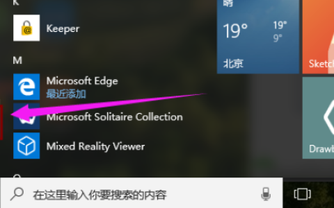 win10快速启动栏怎么关闭