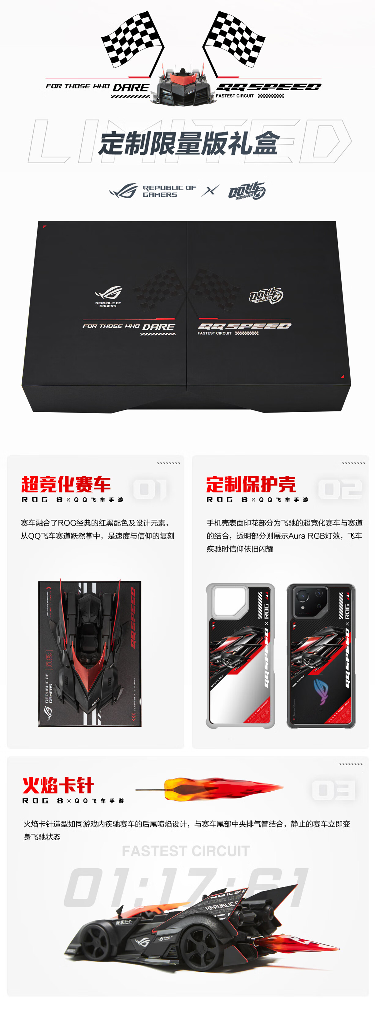 华硕 ROG 8 游戏手机《QQ 飞车手游》定制限量版发布:超竞化赛车车模、永久联赛 A 车,售价 4999 元
