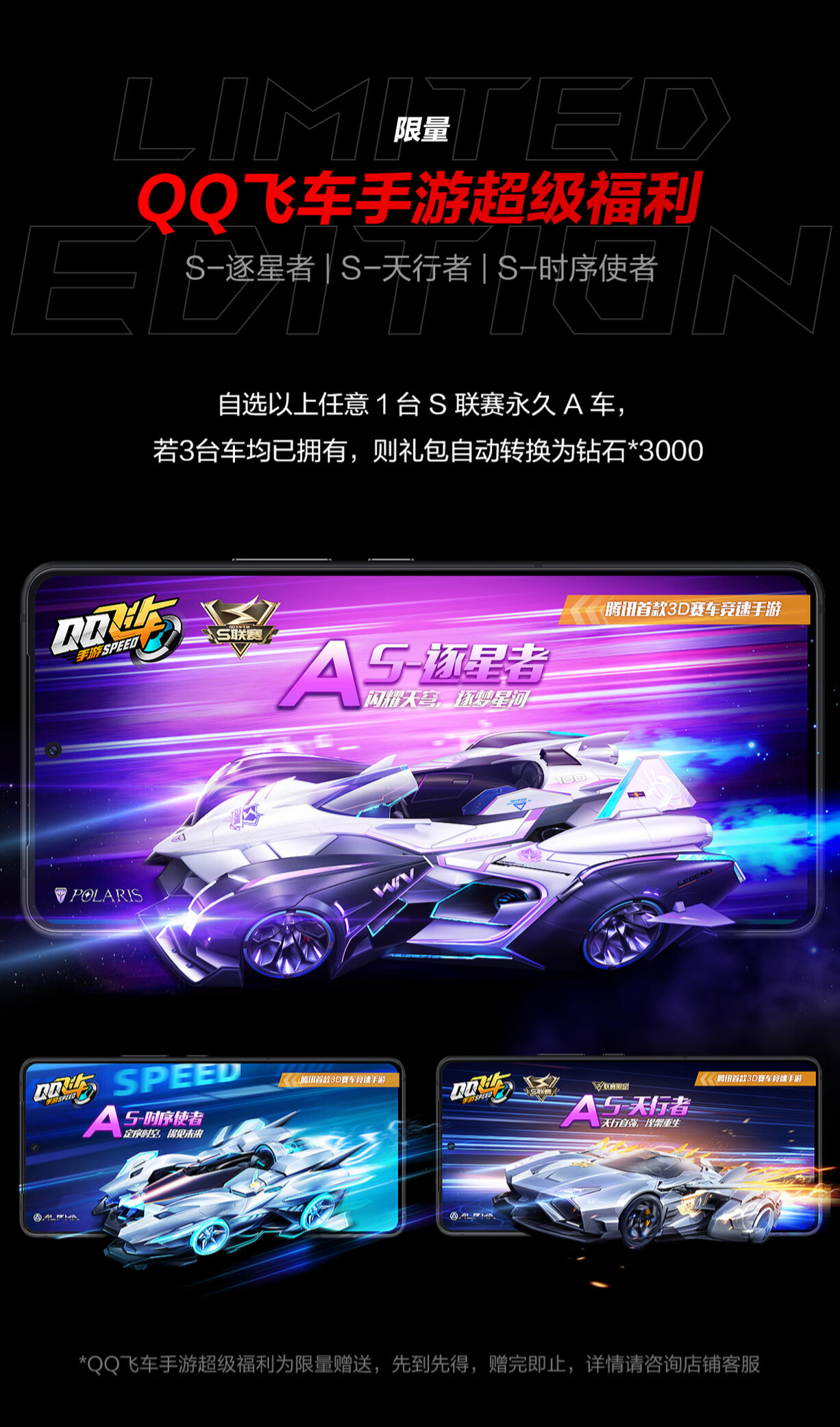 华硕 ROG 8 游戏手机《QQ 飞车手游》定制限量版发布:超竞化赛车车模、永久联赛 A 车,售价 4999 元