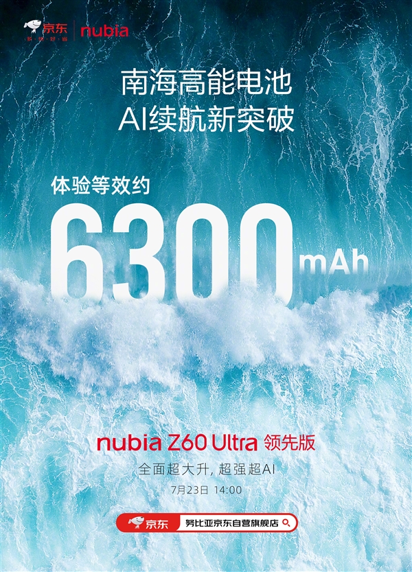 真全面屏续航怪兽!努比亚Z60 Ultra领先版首发南海高能电池