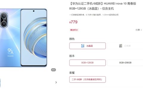 100%原厂器件！华为认证二手机nova 10青春版正式开售：779元起