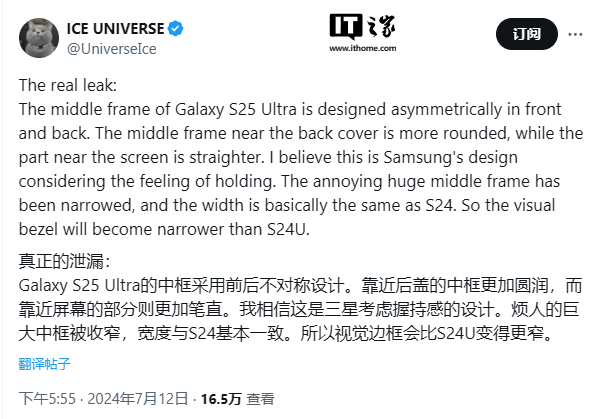 消息称三星 Galaxy S25 Ultra 手机将采用全新边框设计,提升握持手感